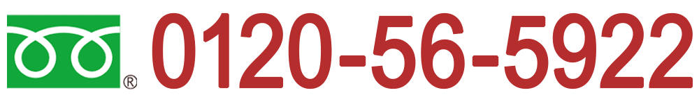 TEL:0120-56-5922